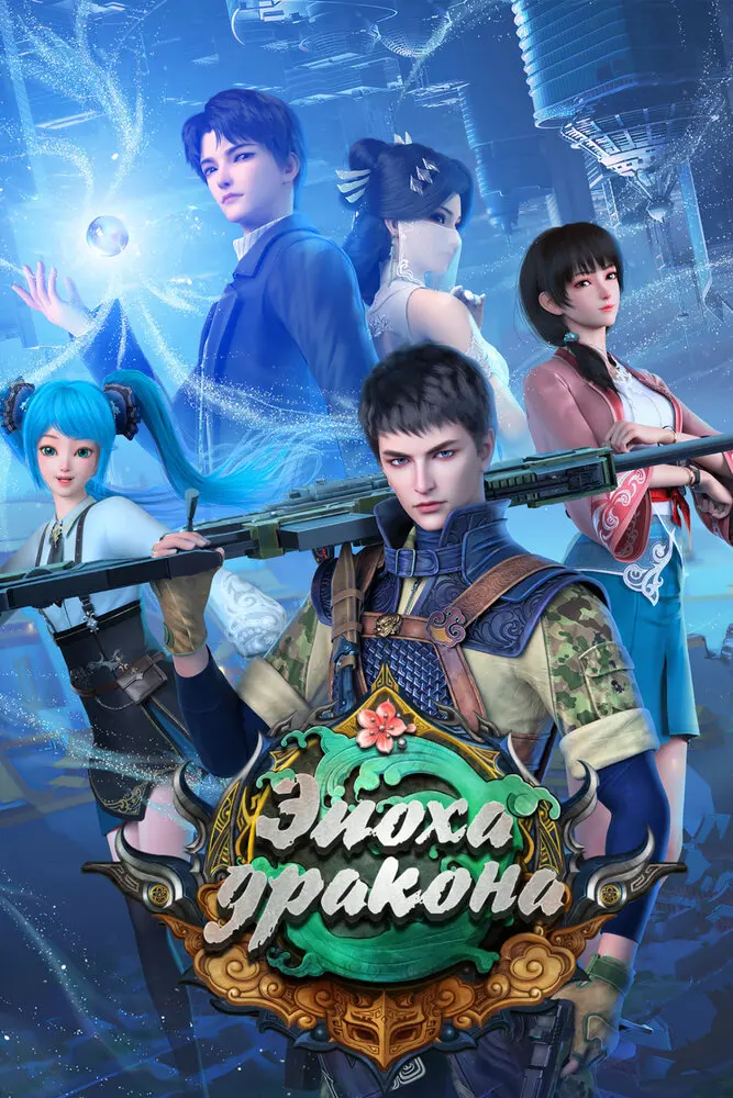Юань Лун 2