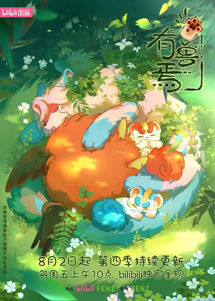 Мифические звери 3